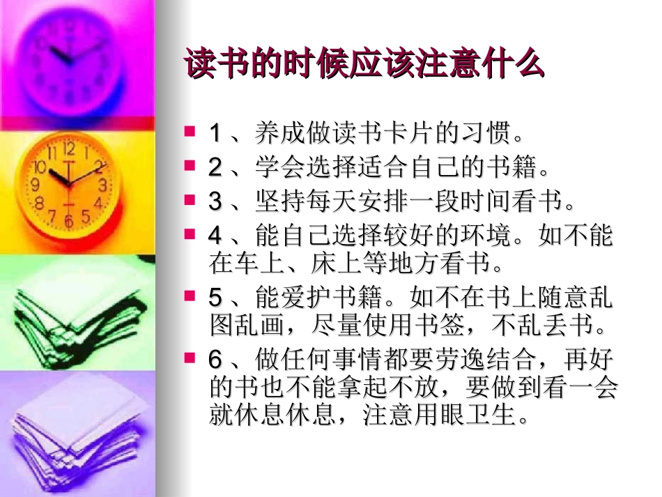 小学主题班会课件：快乐读书_第3页