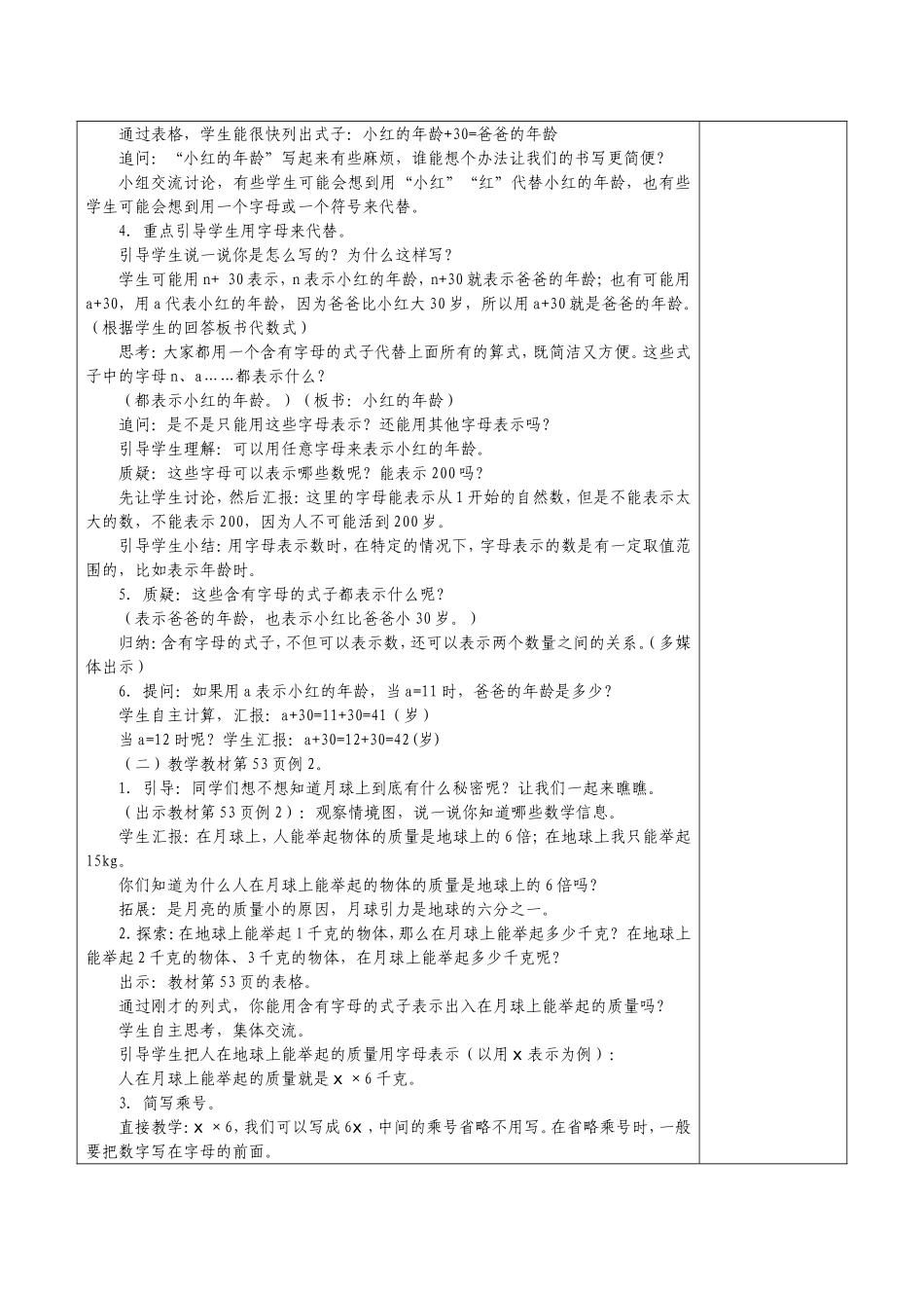 最新版人教五年级上册数学第五单元简单方程教案_第3页