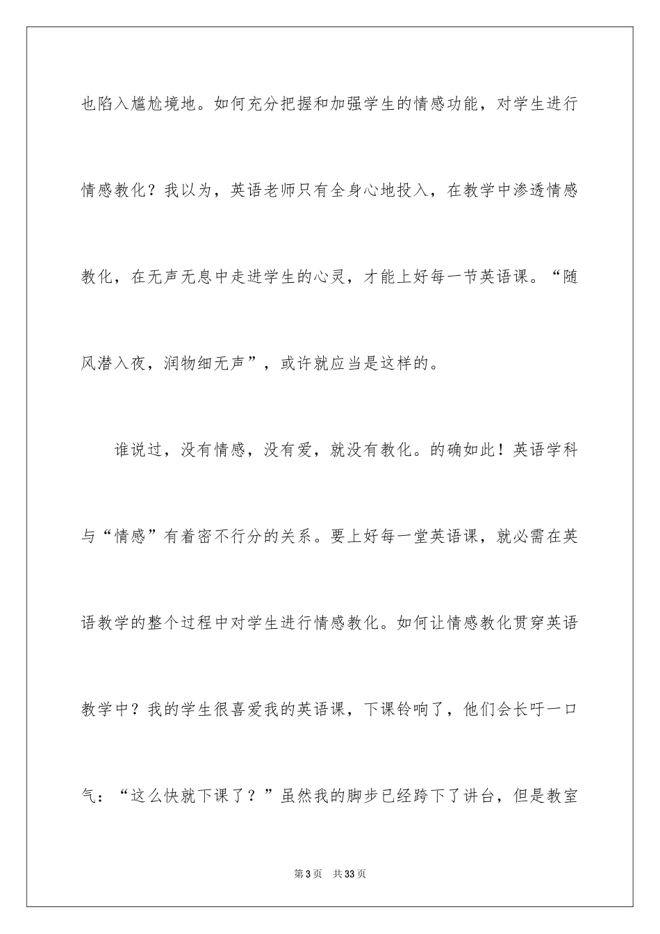 2024争做四有教师演讲稿_11_第3页