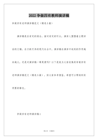 2024争做四有教师演讲稿_11