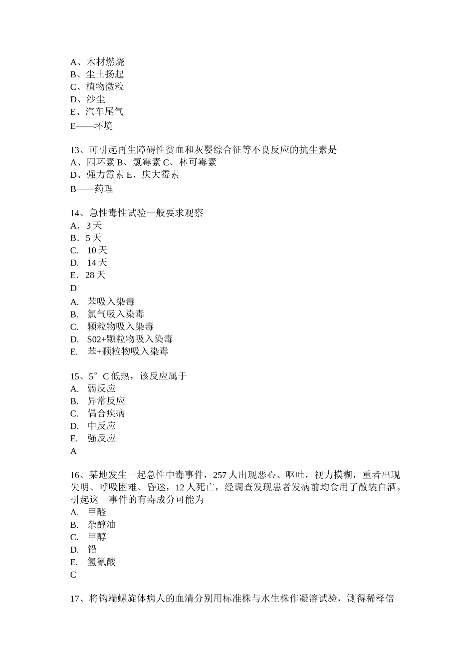 西藏公共卫生服务考试试题_第3页
