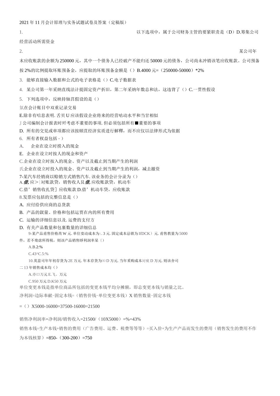 自考11744会计原理与实务 2020年2021年2021年试题及答案_第1页