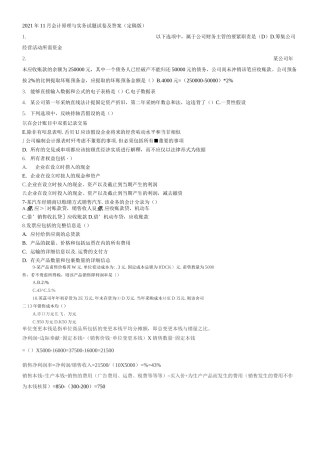 自考11744会计原理与实务 2020年2021年2021年试题及答案