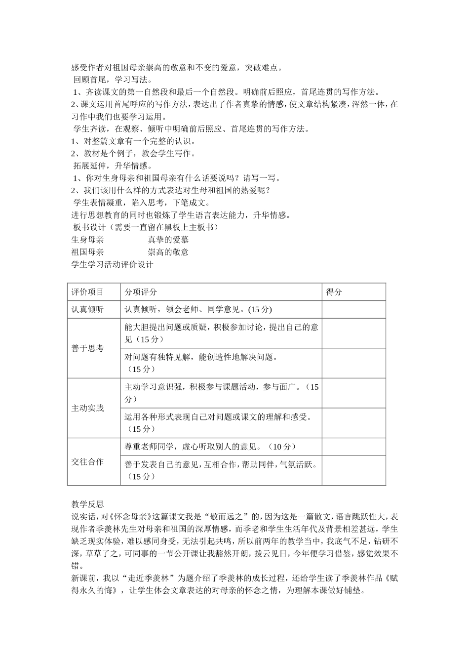 《怀念母亲》的教学设计及反思与说课稿_第3页