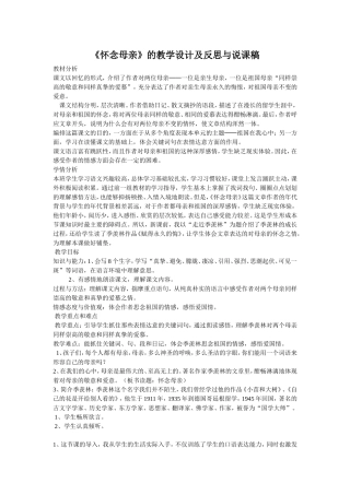 《怀念母亲》的教学设计及反思与说课稿