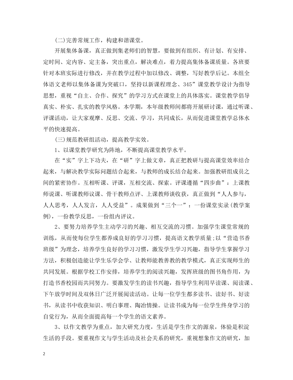 二年级语文教研组工作计划 _第2页
