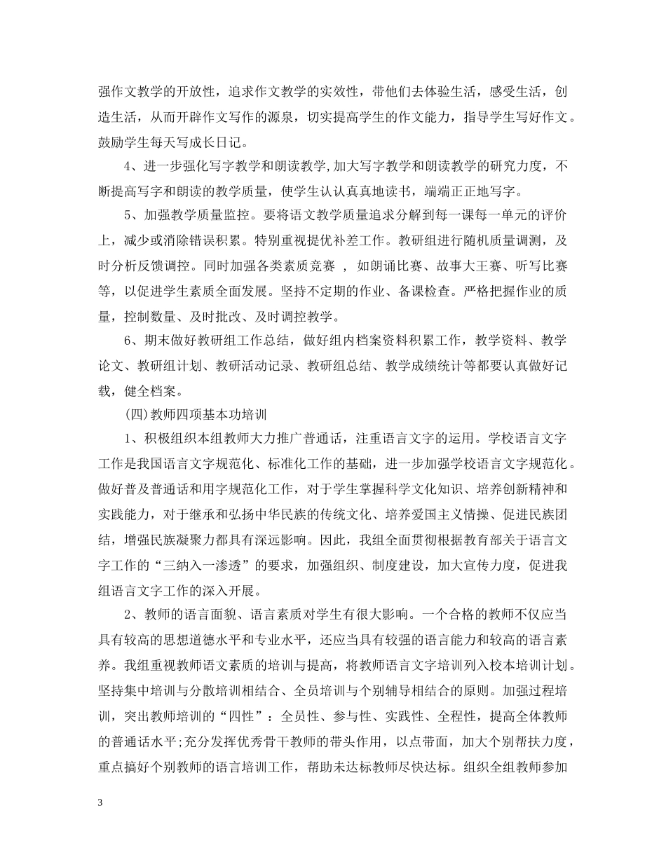 二年级语文教研组工作计划 _第3页
