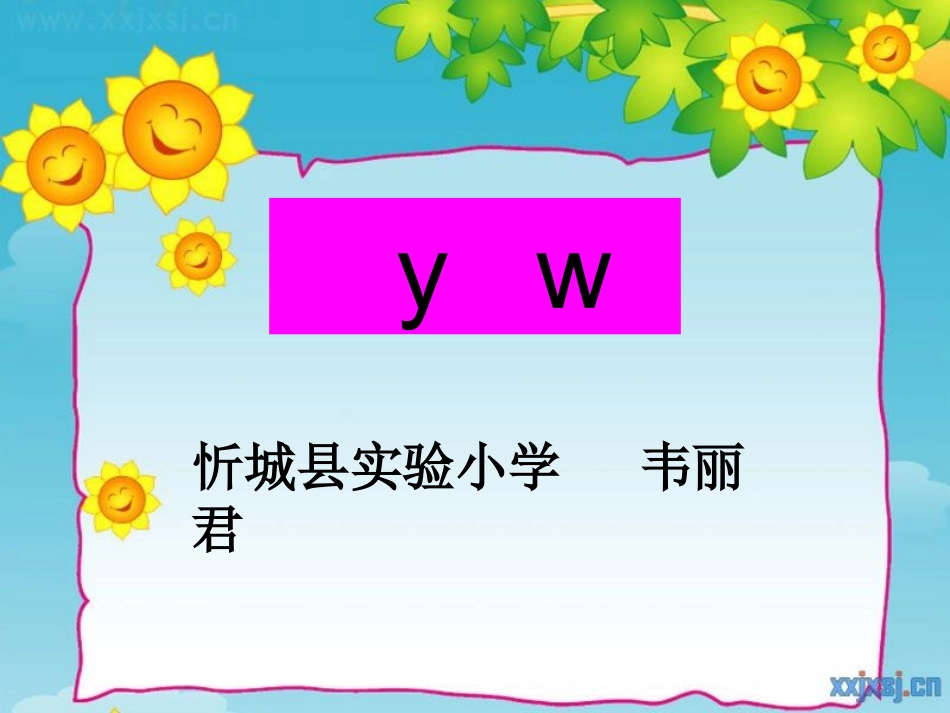拼音3yw课件_第1页
