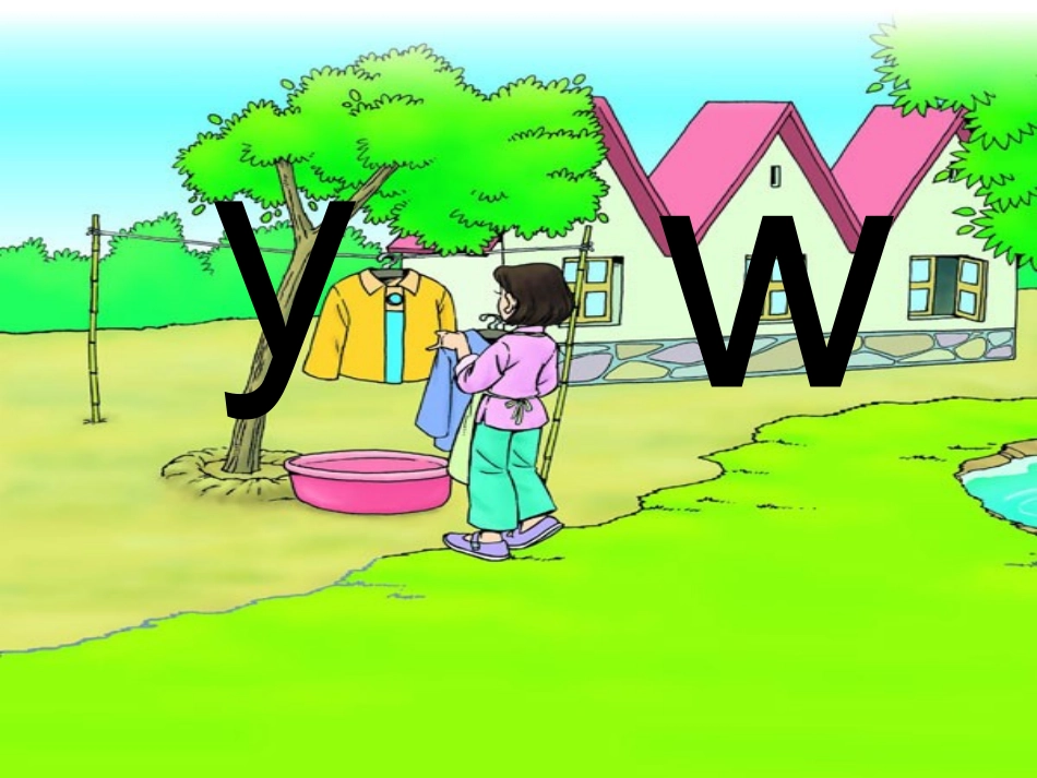 拼音3yw课件_第3页