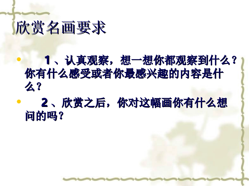 一幅名扬中外的画课件_第2页