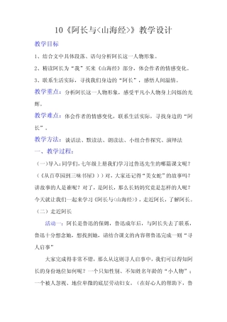 第10课《阿长与山海经》教学设计部编版语文七年级下册