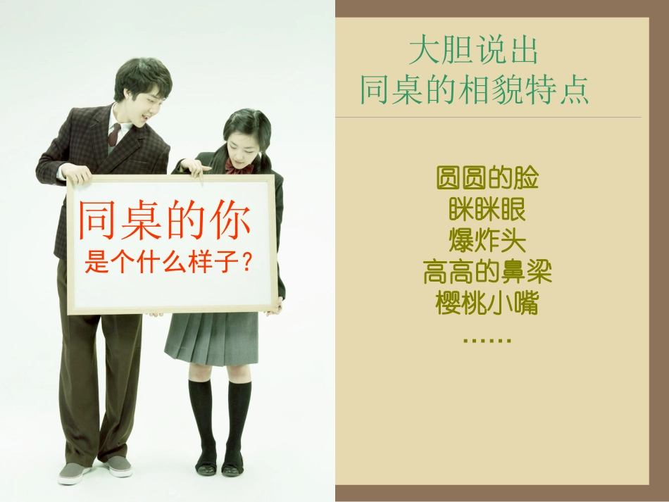 湘教版七上第一课画画你我他美术课件_第2页