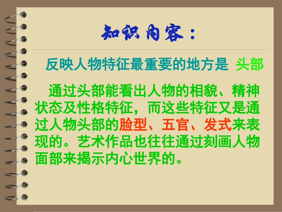 湘教版七上第一课画画你我他美术课件_第3页
