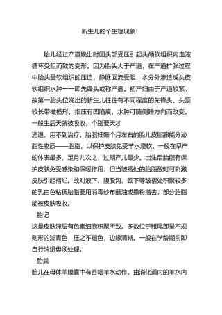 新生儿的26个生理现象!