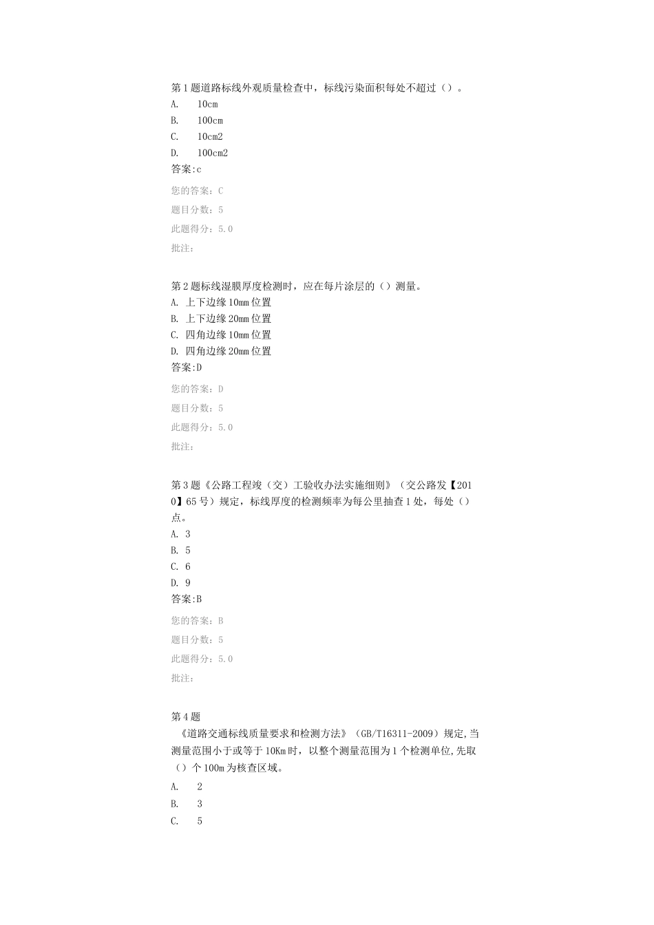 公路交通标线现场检测方法_第1页