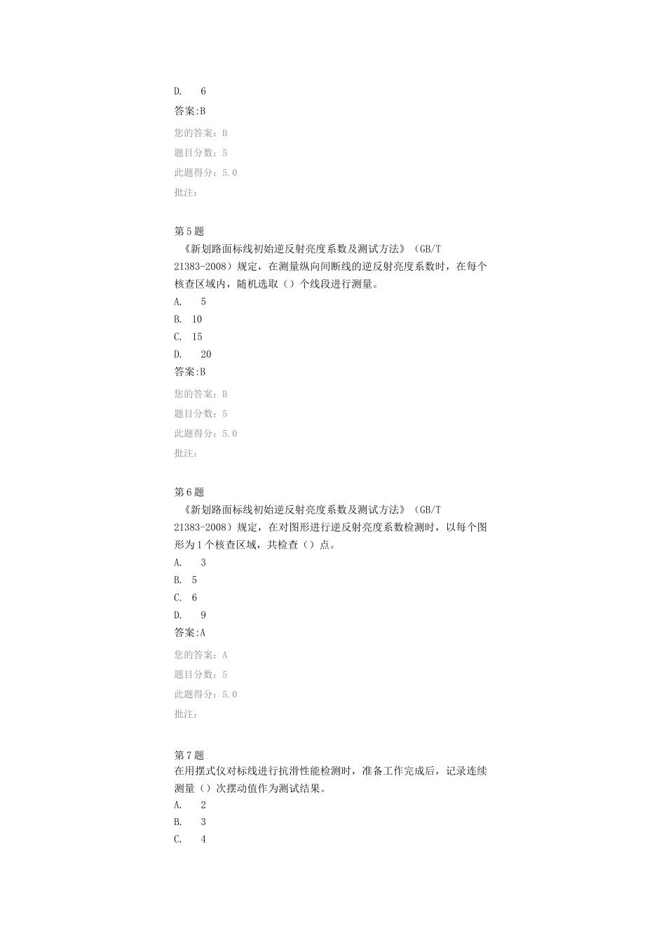 公路交通标线现场检测方法_第2页