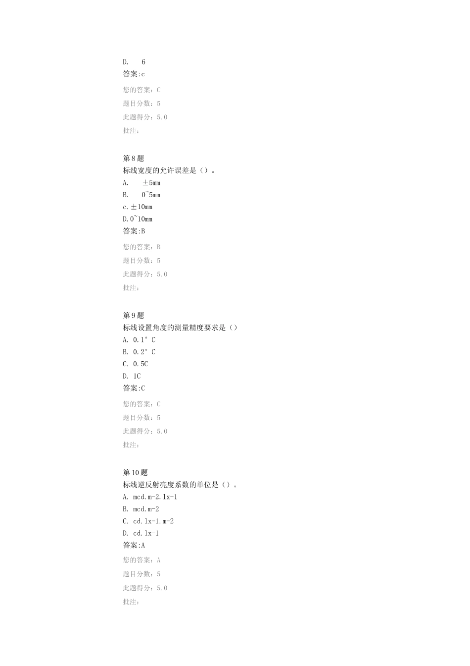 公路交通标线现场检测方法_第3页
