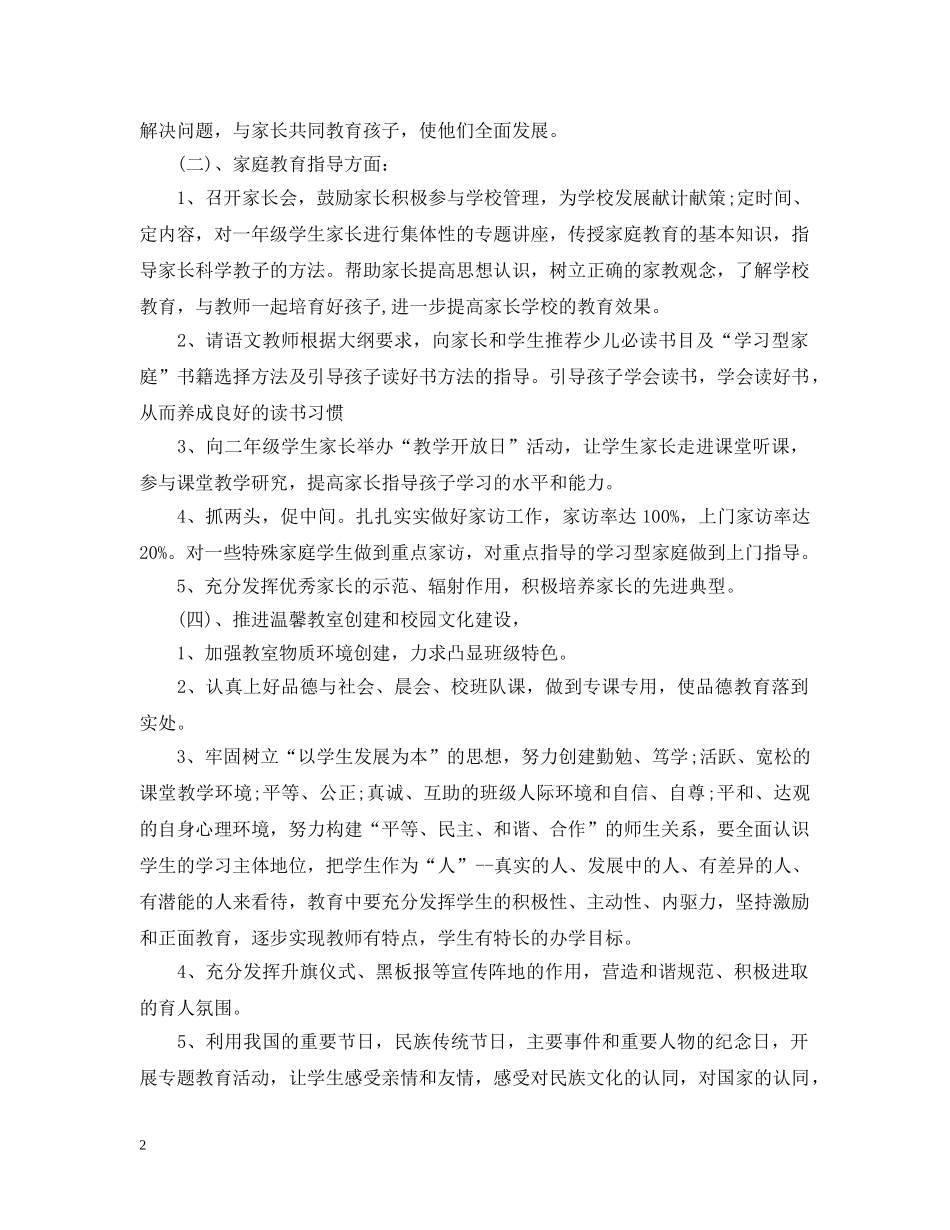 二年级第二期学德育工作计划 _第2页