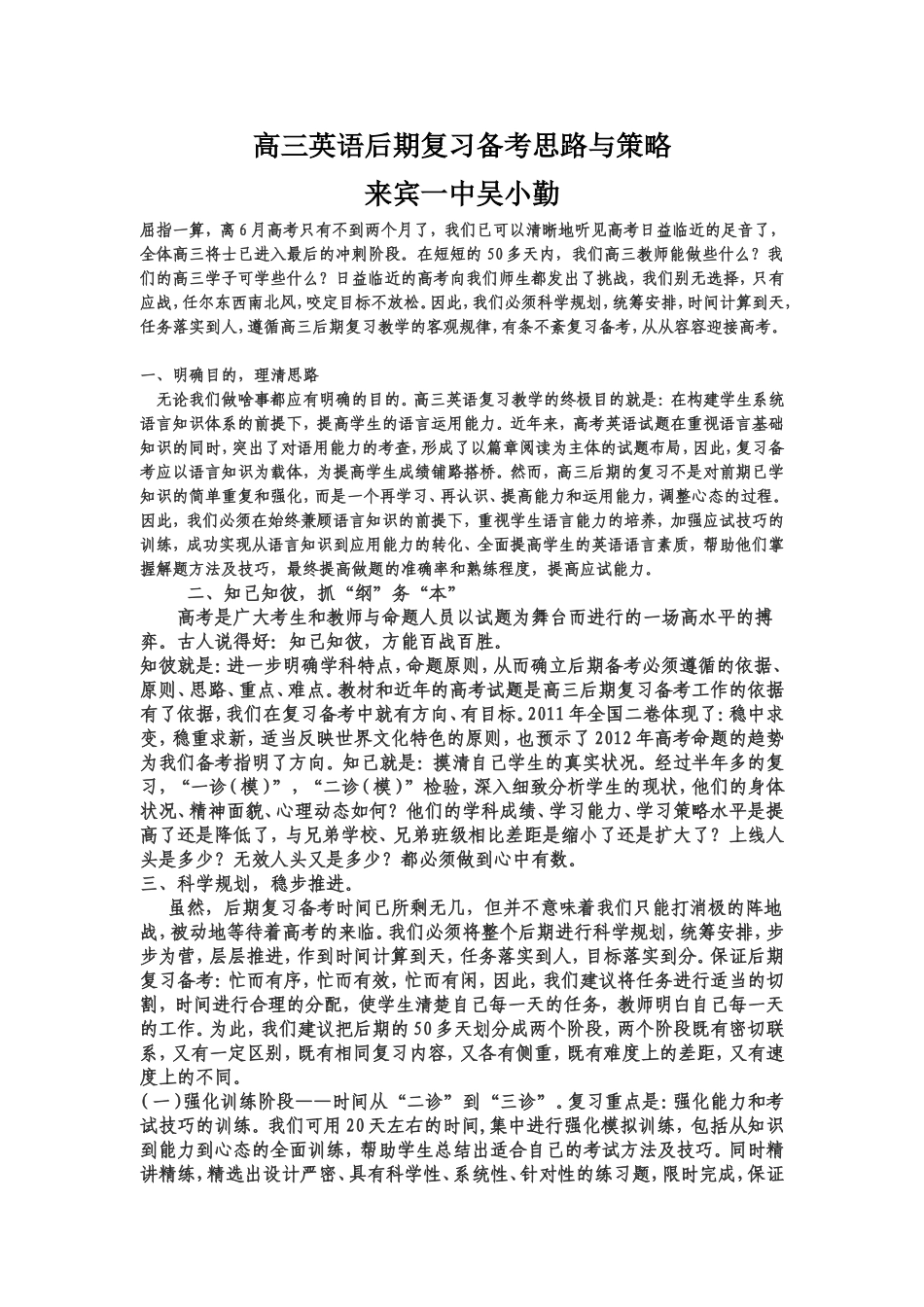 高三英语后期复习备考思路与策略_第1页