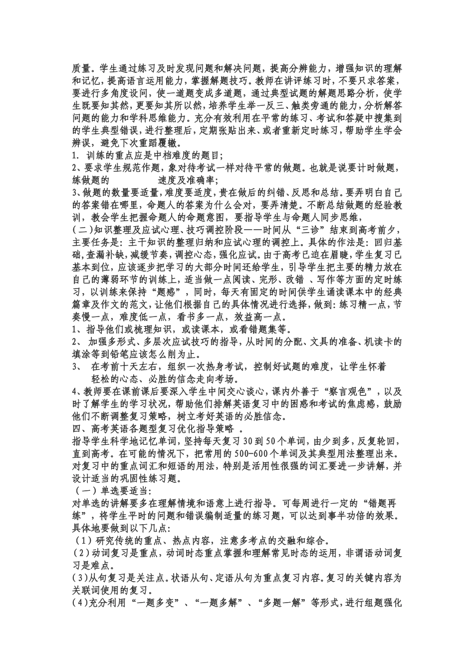 高三英语后期复习备考思路与策略_第2页