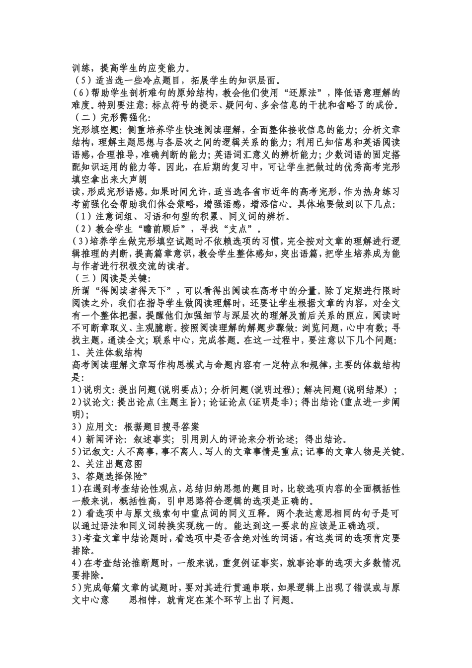 高三英语后期复习备考思路与策略_第3页