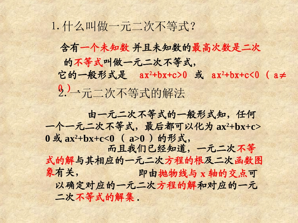 一元二次不等式_第2页