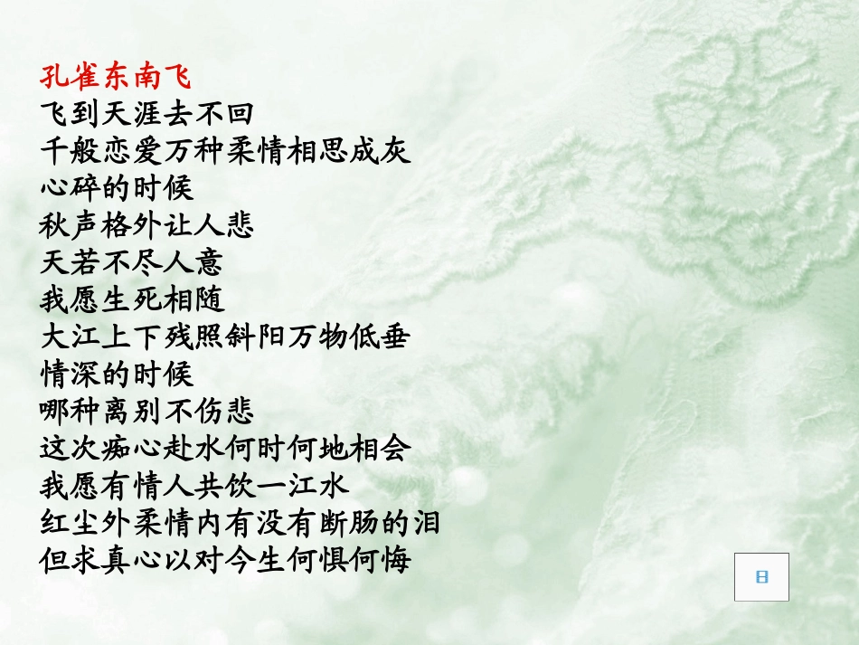 《孔雀东南飞》上课_第2页