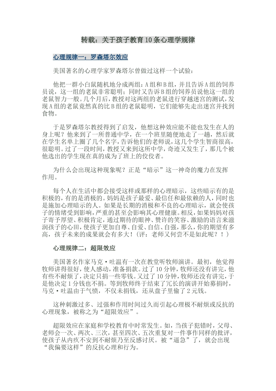 关于孩子教育10条心理学规律_第1页