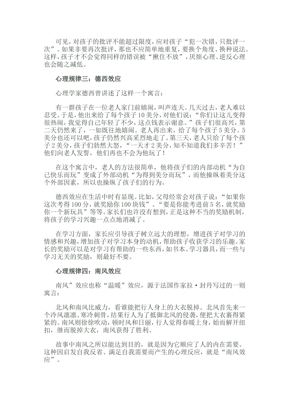 关于孩子教育10条心理学规律_第2页