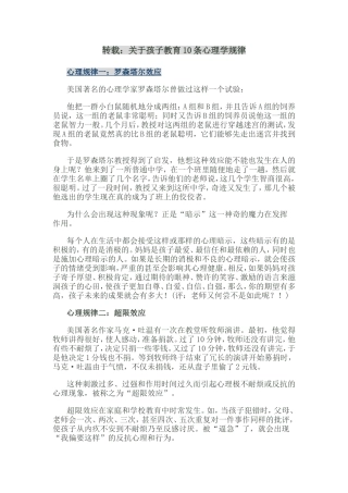 关于孩子教育10条心理学规律