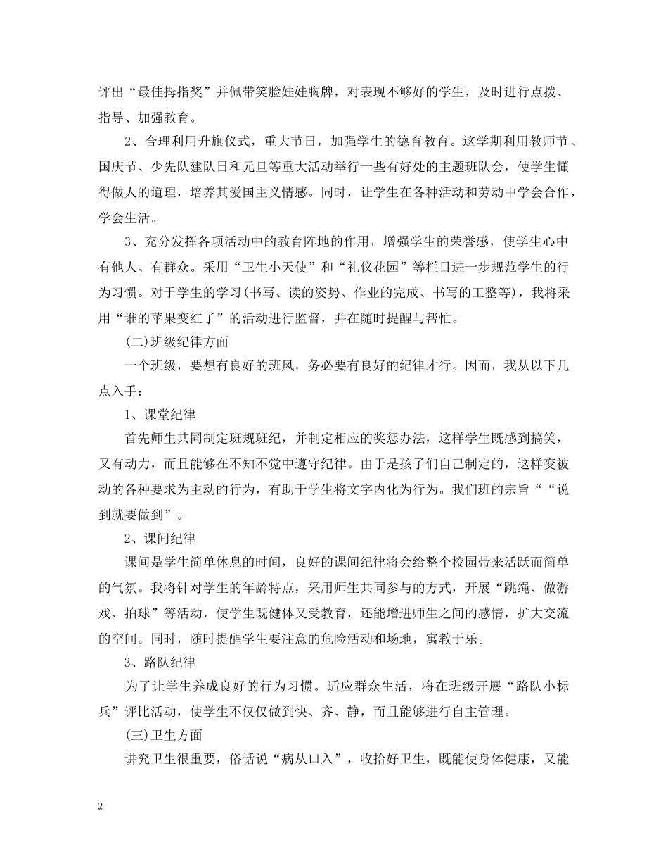 二年级班务工作计划2020范文 _第2页