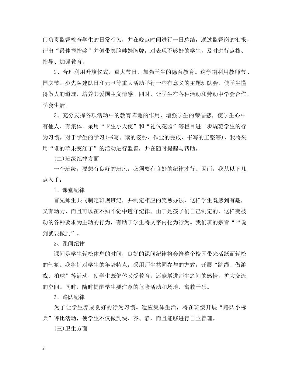 二年级班务工作计划精选 _第2页