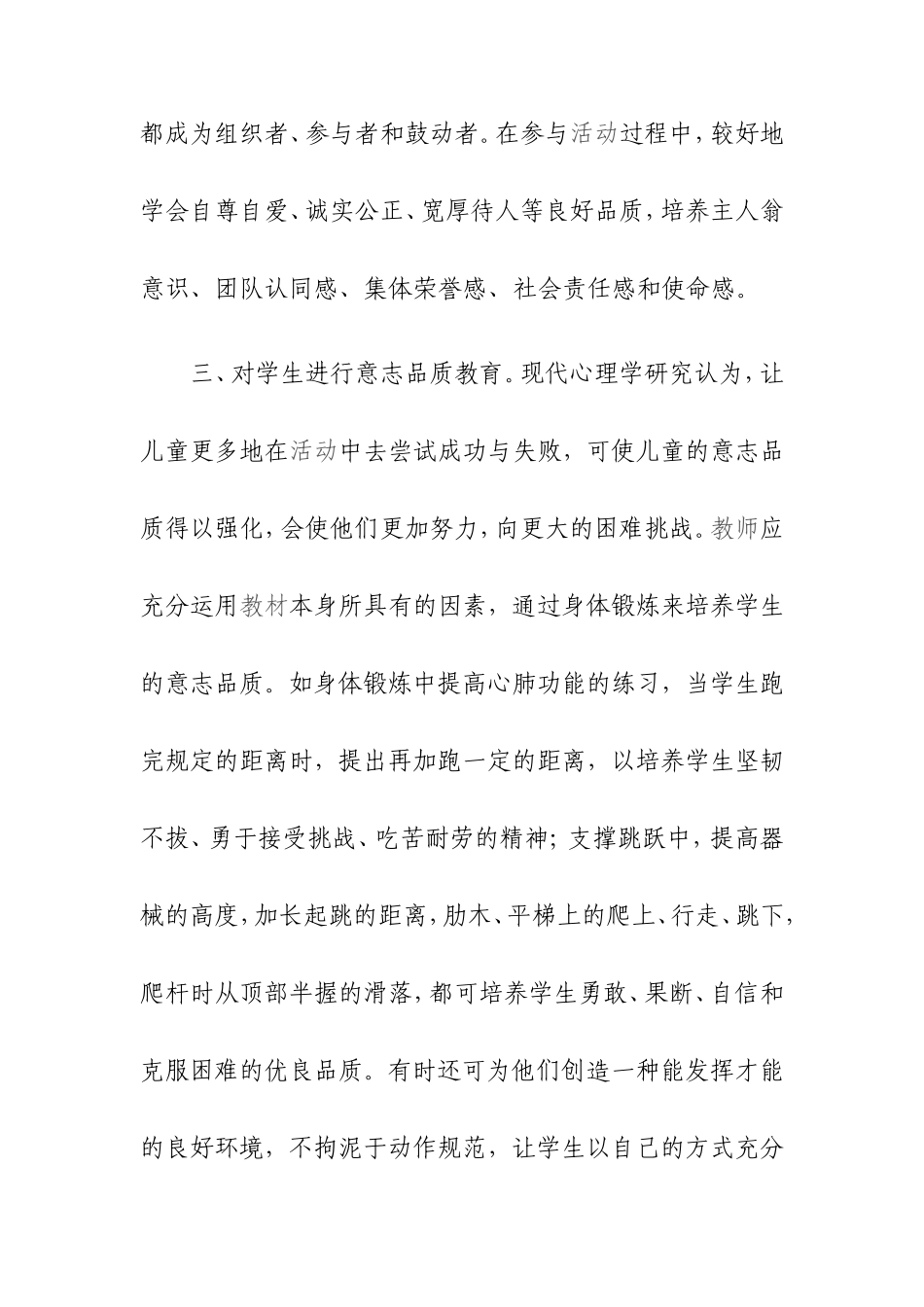 体育课渗透思想品德教育初探_第2页