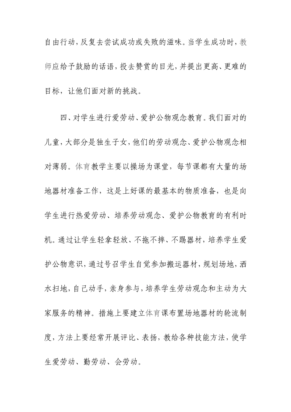 体育课渗透思想品德教育初探_第3页