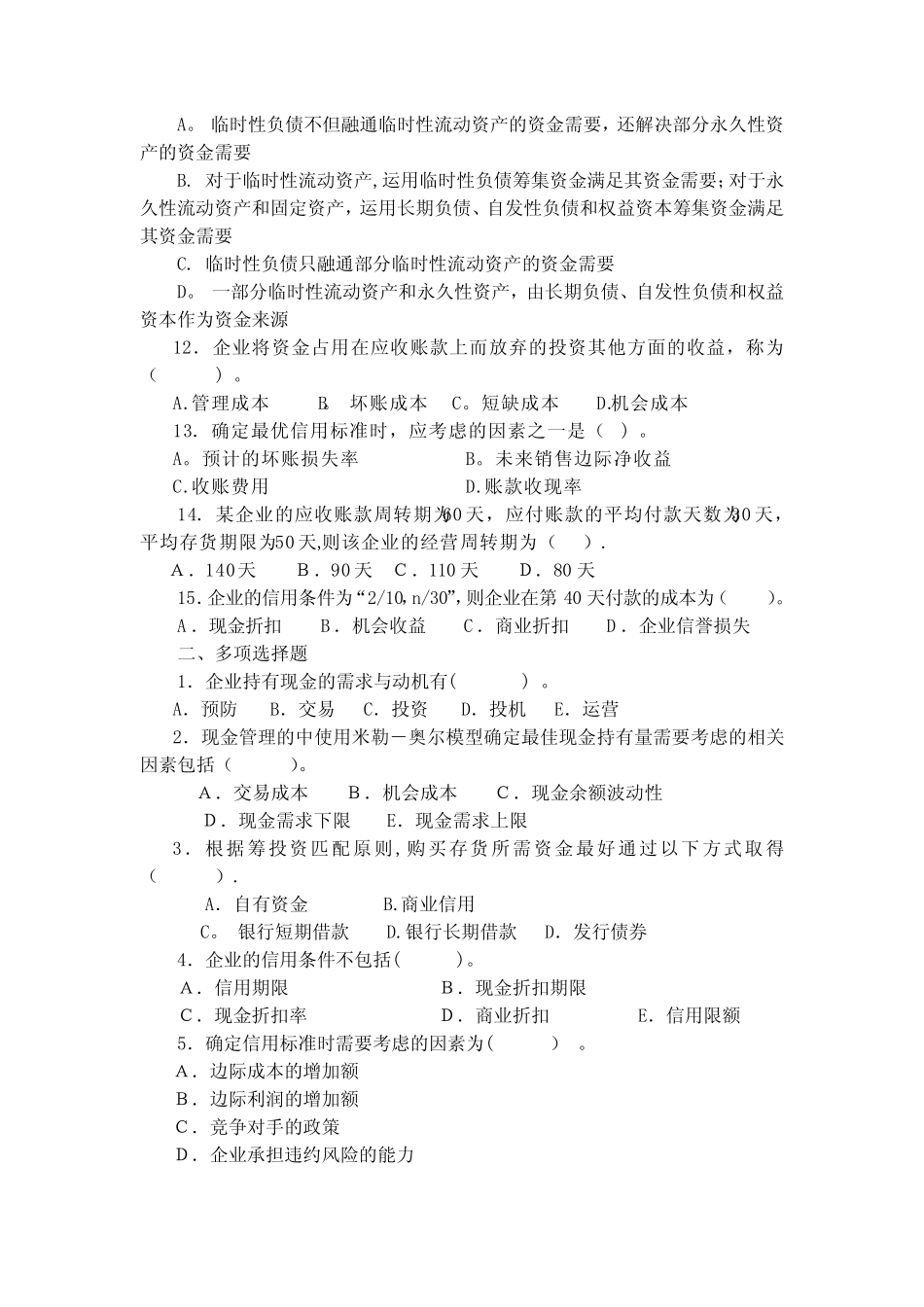 第七章--营运资本管理习题_第2页