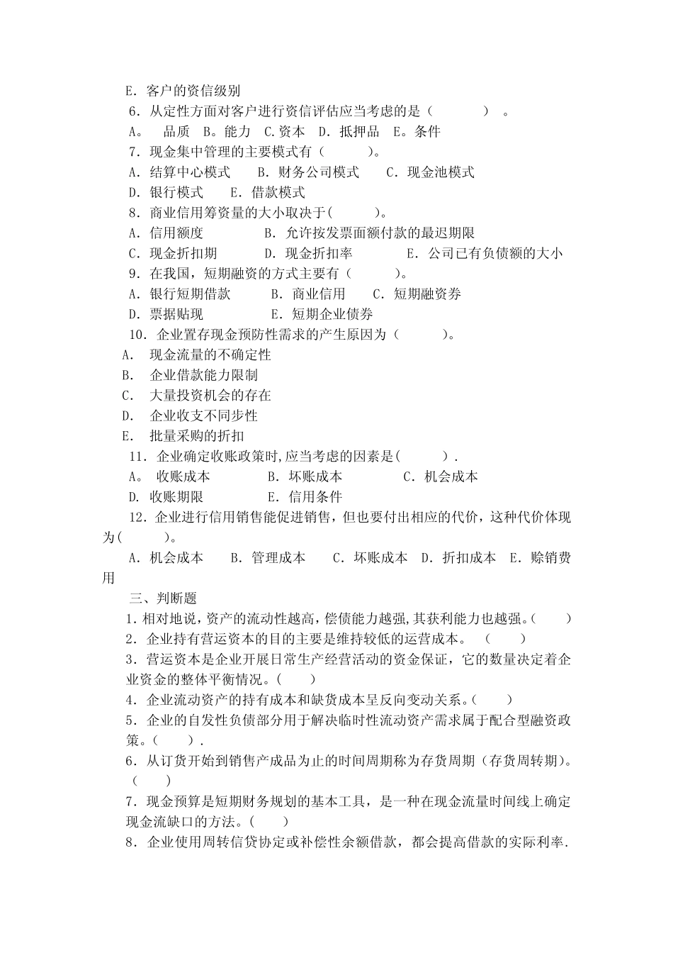 第七章--营运资本管理习题_第3页