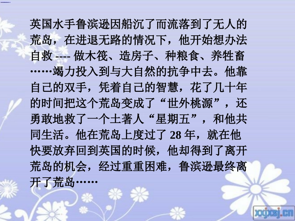 七年级思品课件生命之间_第3页