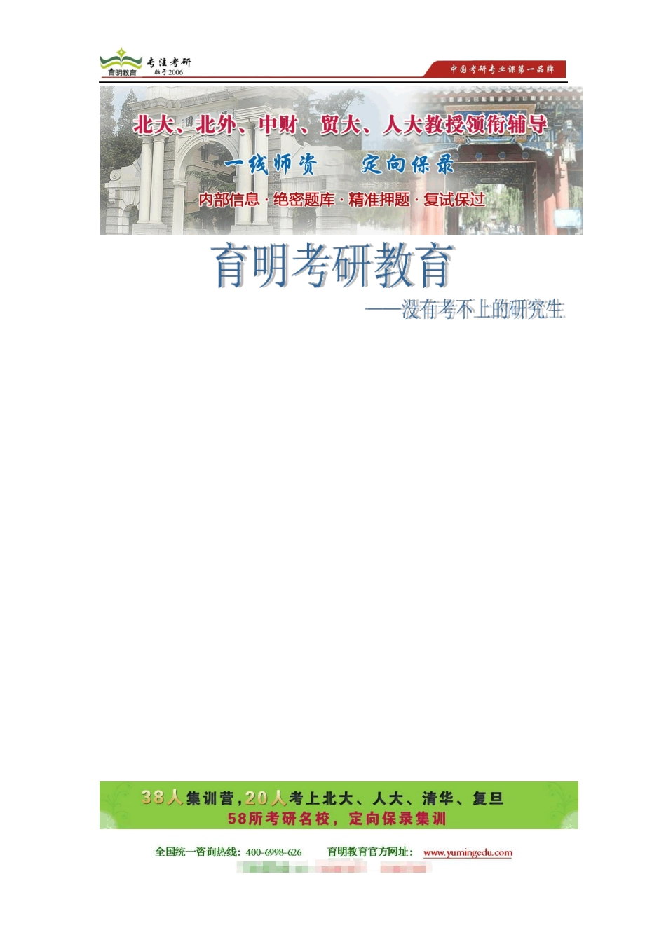 北京外国语大学当代中国外交_第1页
