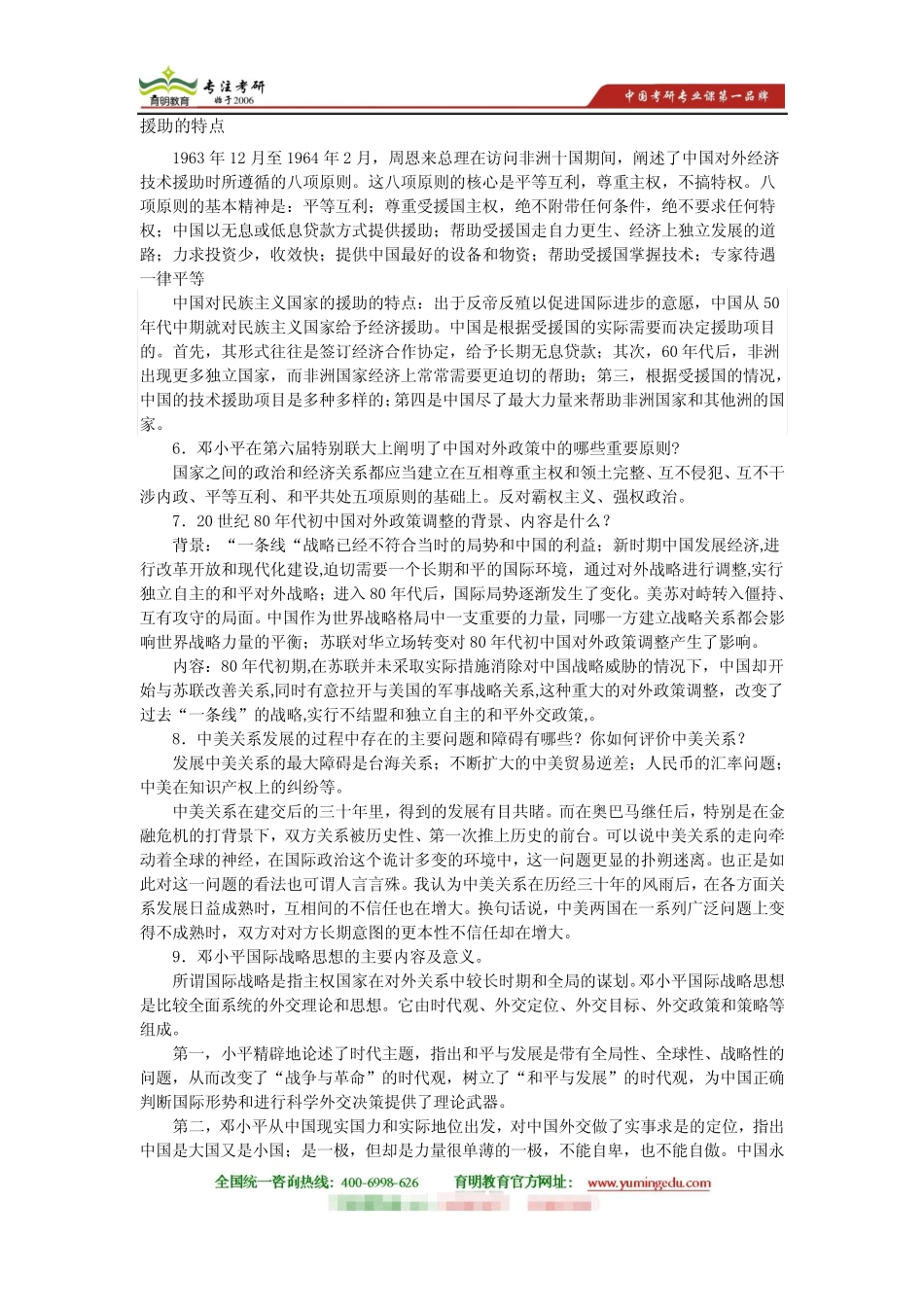 北京外国语大学当代中国外交_第3页