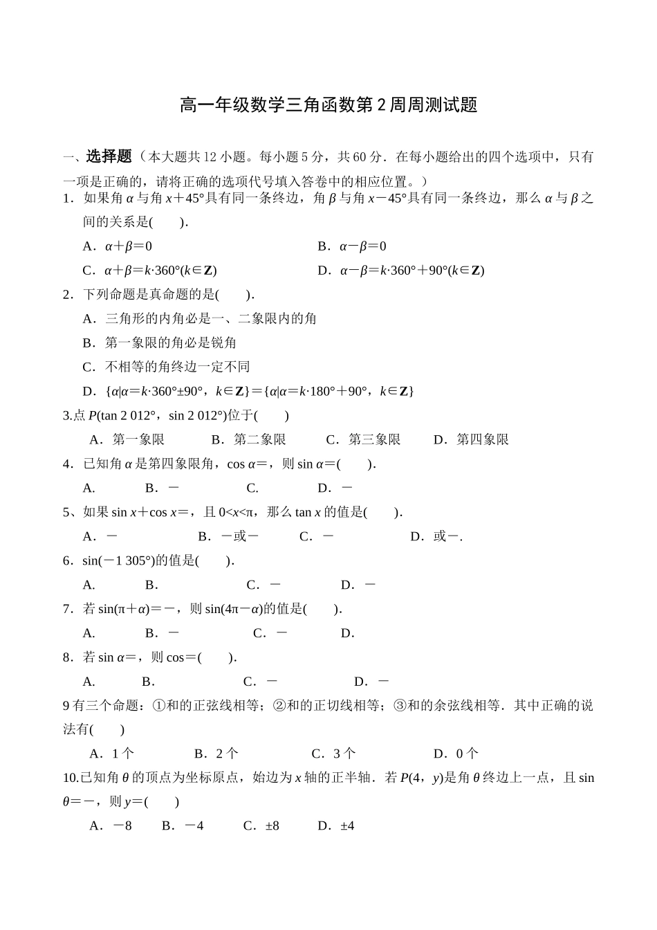 三角函数图象周测试题_第1页