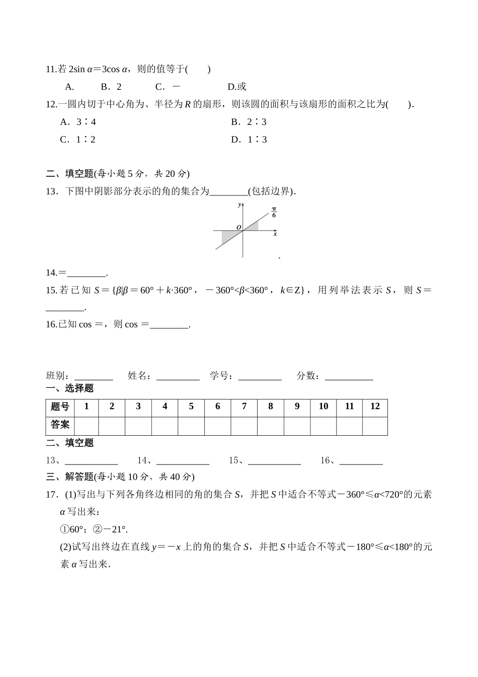 三角函数图象周测试题_第2页