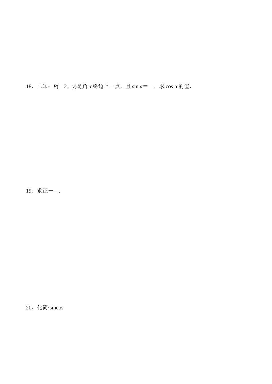 三角函数图象周测试题_第3页