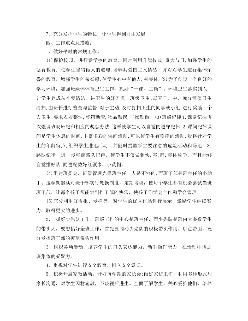 二年级班务工作计划 _第2页