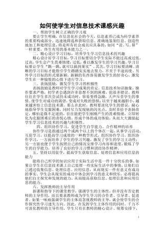 如何使学生对信息技术课感兴趣