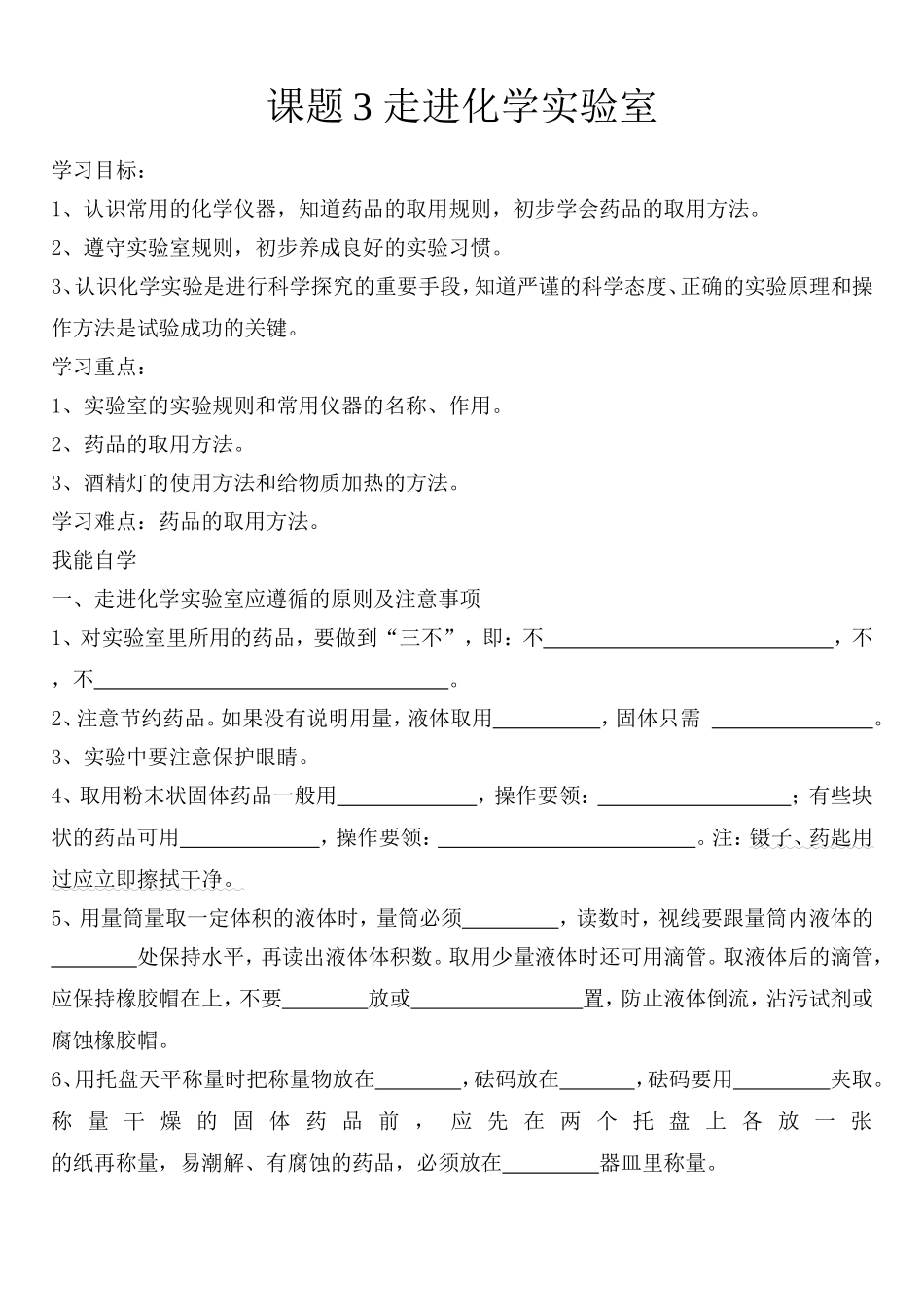 走进化学实验室（导学案以及练习）_第1页