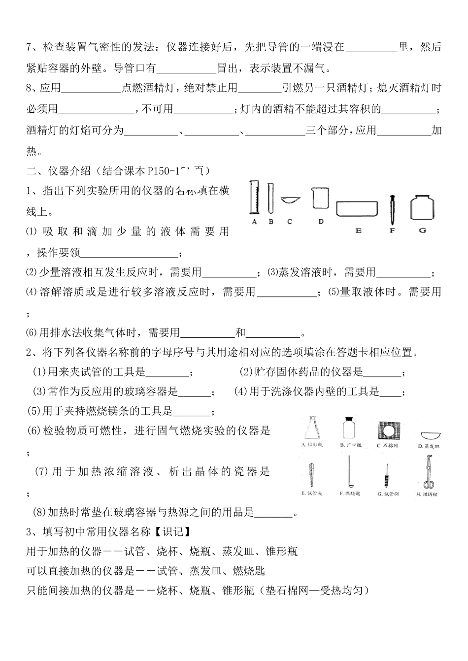 走进化学实验室（导学案以及练习）_第2页