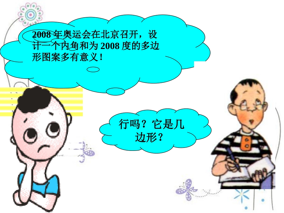 《191多边形内角和》课件_第2页