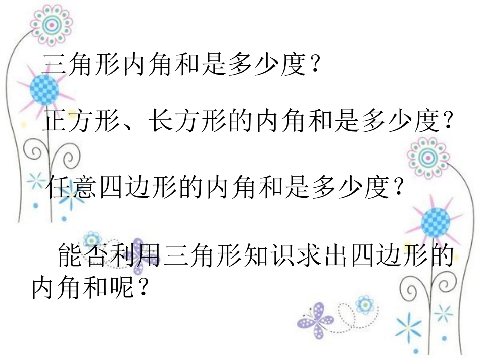 《191多边形内角和》课件_第3页