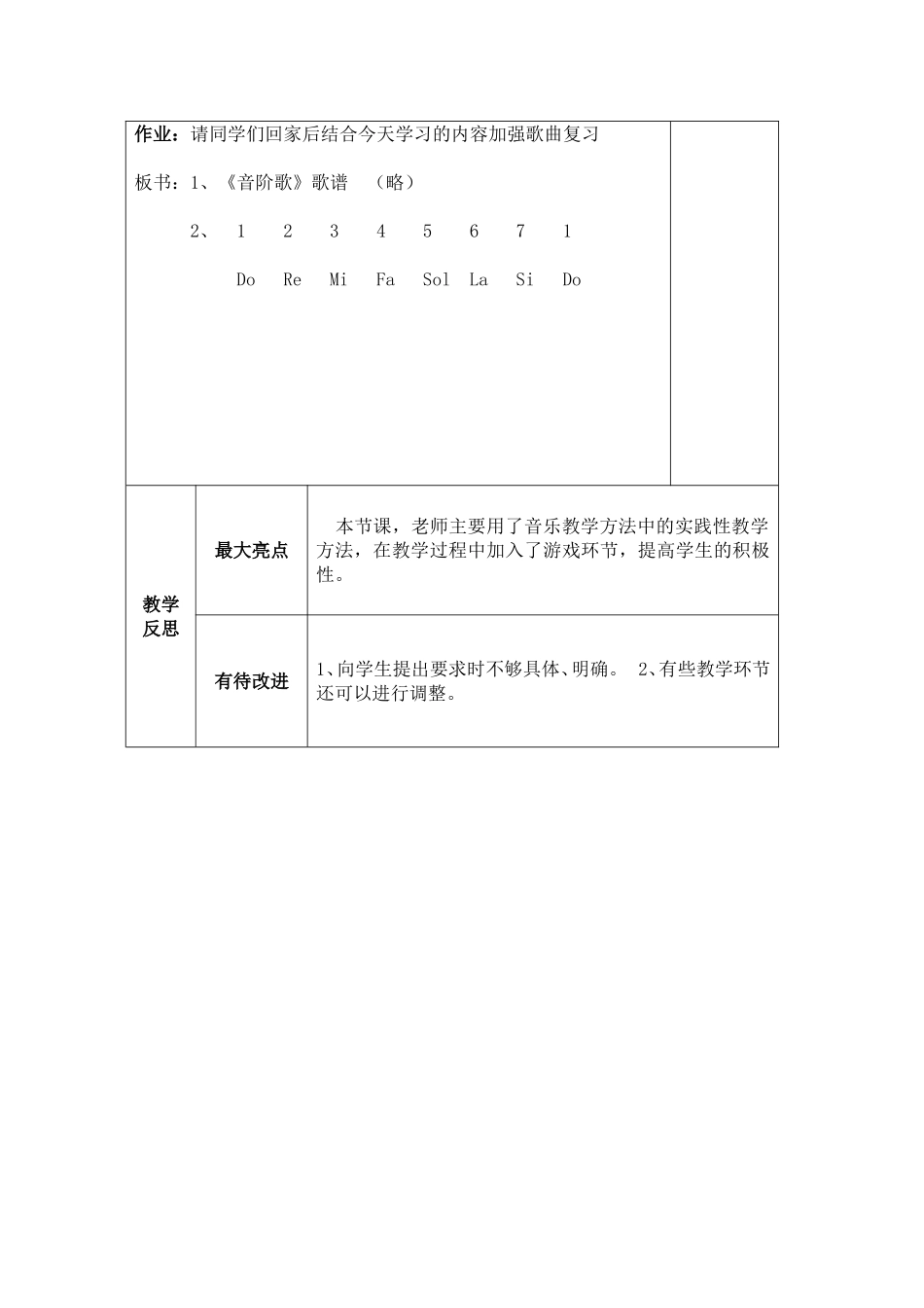 《音阶歌》教案_第2页
