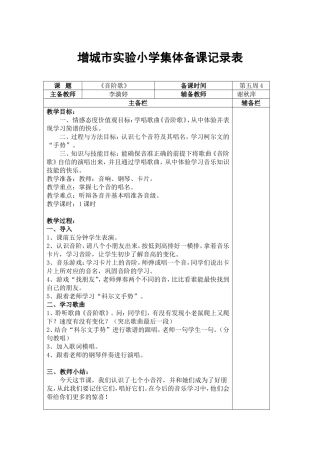 《音阶歌》教案
